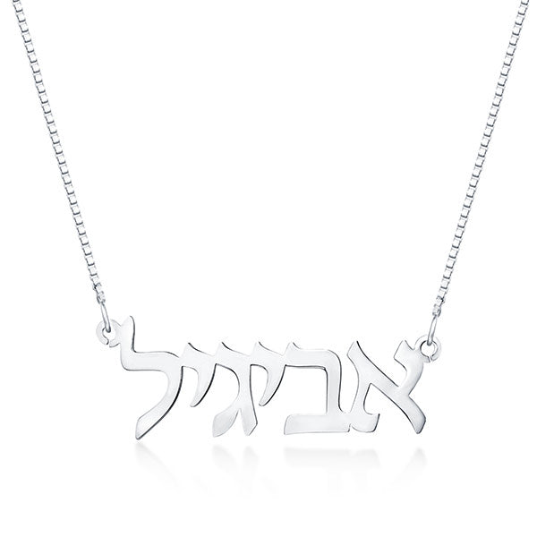 Personalized Hebrew Nameplate Necklace Sterling Silver Jewelry Treasures