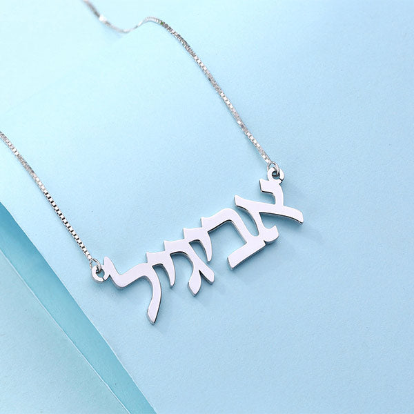 Personalized Hebrew Nameplate Necklace Sterling Silver Jewelry Treasures