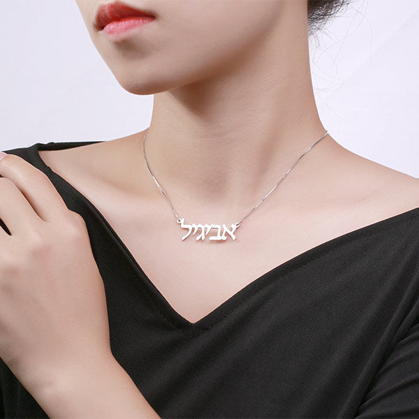 Personalized Hebrew Nameplate Necklace Sterling Silver Jewelry Treasures