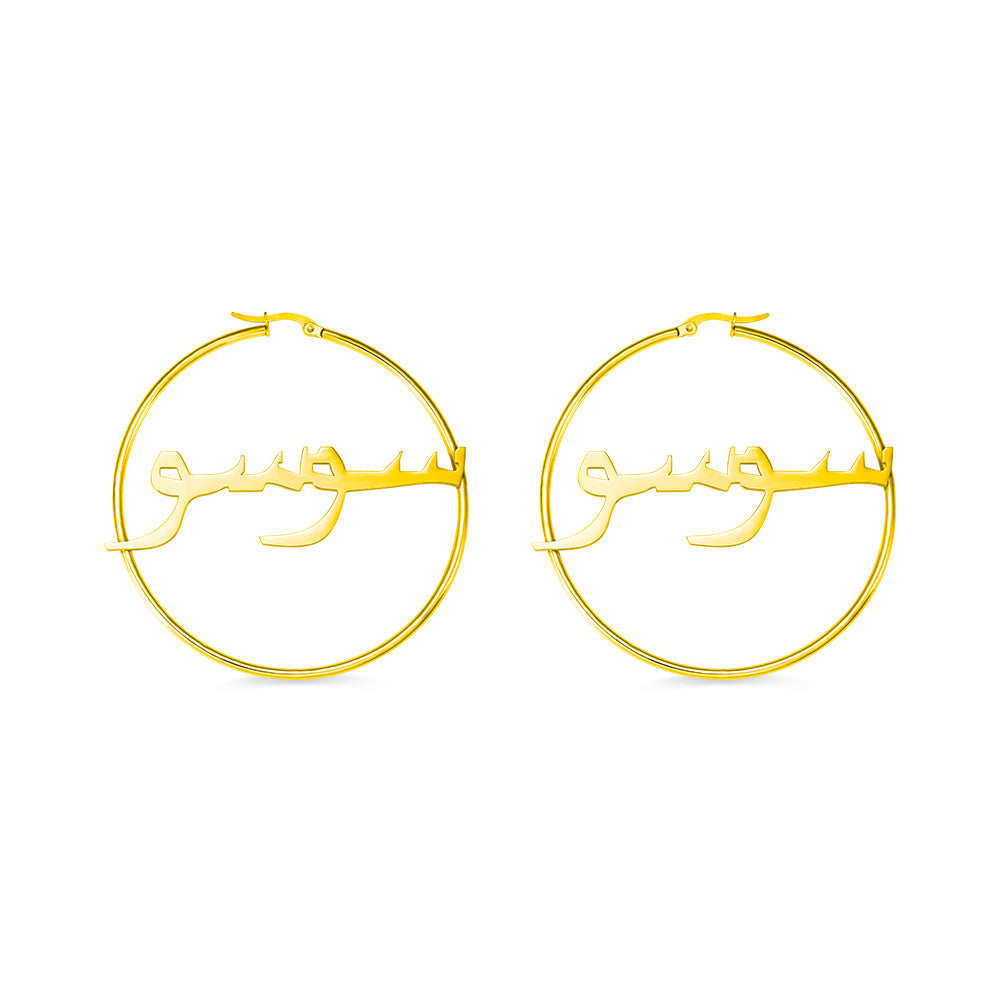 Personalized Arabic Hoop Name Earrings Stainless Steel