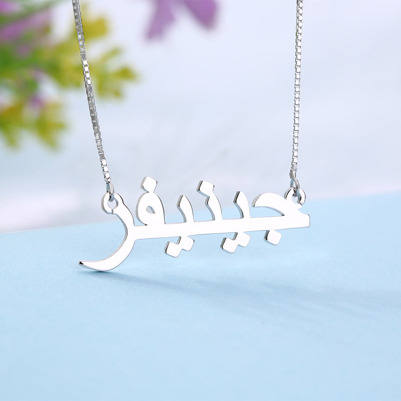 Personalized Arabic Print Name Necklace Sterling Silver Jewelry Treasures