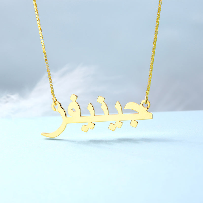 Personalized Arabic Print Name Necklace Sterling Silver Jewelry Treasures