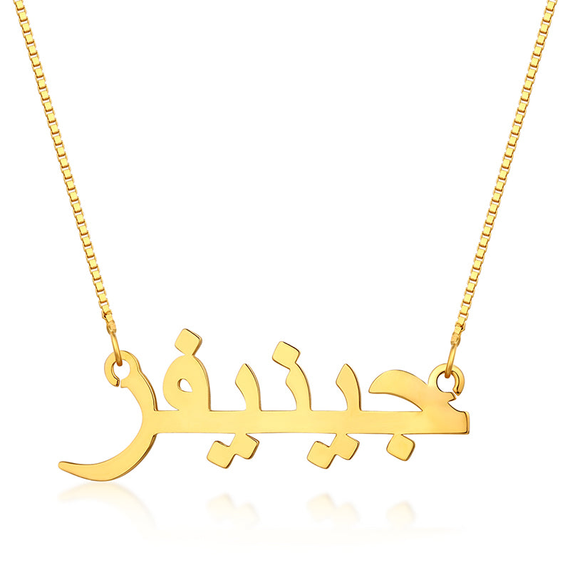 Personalized Arabic Print Name Necklace Sterling Silver Jewelry Treasures