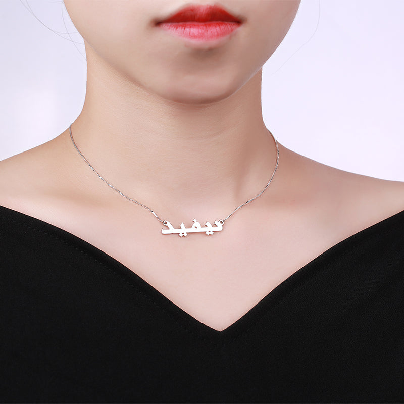 Personalized Classic Arabic Name Necklace Sterling Silver Jewelry Treasures