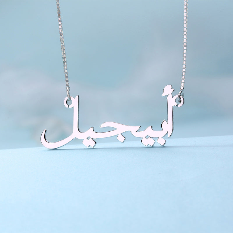 Personalized Arabic Name Necklace Sterling Silver Jewelry Treasures